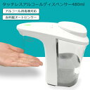ディスペンサー 自動 タッチレスディスペンサー トレイ付き 480ml オートディスペンサー 赤外線自動噴霧器 電動アルコール噴射機 除菌 ウイルス対策 アルコール・次亜塩素対応 センサースプレー 電池式