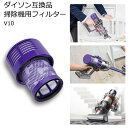ダイソンV10 互換フィルター V10掃除機用フィルター 互換フィルター 対応機種V10 水洗い可能 Dyson 交換フィルター 1個