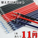 水性ボールペン 0.5mm用 ボールペン替え芯 詰め替え用 10本セット 保管に便利なキャップ付き 当店で販売している水性ボールペン専用です。