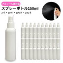スプレーボトル PET樹脂 150mlタイプ 業務用 法人向け 大量 小分けボトル アトマイザー(4)