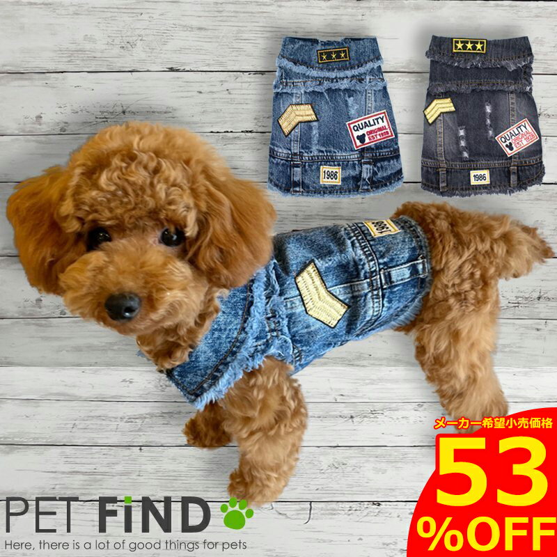 【エントリーで更にポイント5倍】犬服 PETFiND かわいい 小型犬 防寒 クラッシュデニムベスト ジーンズ 犬用 犬 服 冬 ペット服 ドッグウェア 可愛い XS/S/M/L/XL/XXL