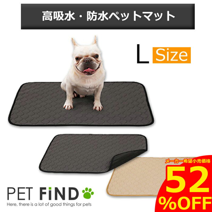 【4時間限定クーポン利用で更に10％OFF】【あす楽対応】 滑り止めマット 犬用 マット 洗える 再利用可 マットレス 洗える ペットシーツ トイレトレーニング ワイド 厚い 吸水 エコ 2カラー Lサイズ トイレトレーニング シート クッション シニア犬 【速乾】