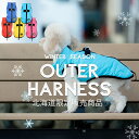 犬 服 冬 暖かい ハーネス一体型  北海道限定販売商品 特許取得済 背開きファスナーウェア