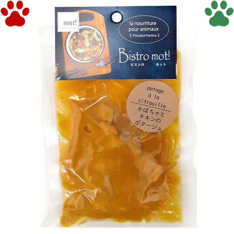 【3】 bistro mot!　国産　犬用　かぼちゃとチキンのポタージュ　80gフレンチ　レトルト　犬　フード　トッピング　おやつ　鶏肉　チキン　野菜　かぼちゃ　ヤギミルク　ご褒美　ウェットフード　グレインフリー　グルテンフリー　日本製　ビストロ モット　FLF