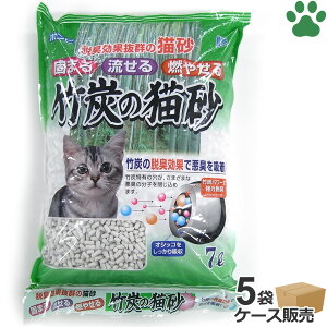 【0】[ケース][575円/袋] ボンビ　竹炭の猫砂　7L X 5袋脱臭　紙　流せる　燃える　固まる　燃やせる　トイレに流せる　消臭　ネコ砂　サンド　リタ—　日本製　国産　ボンビアルコン