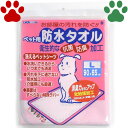 【20】 ボンビ ペット用防水タオル Lサイズ(90x65c...