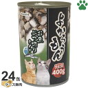  よかろうもん　猫缶詰　お魚ぶつ切りタイプ　400g × 24缶猫用　お魚　猫缶　ウェットフード　キャットフード　セット　ケース　ペッツバリュー