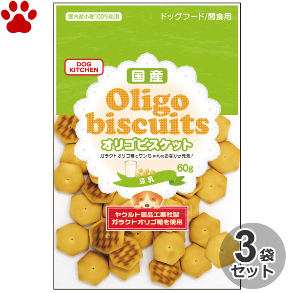 【9】[3個セット] 国産 オリゴビスケット 豆乳 60g犬 おやつ ビスケット ビフィズス菌 ガラクトオリゴ糖 健康にやさしい お腹にやさしい 国内産小麦使用 白砂糖不使用 日本製 ペット トリーツ …