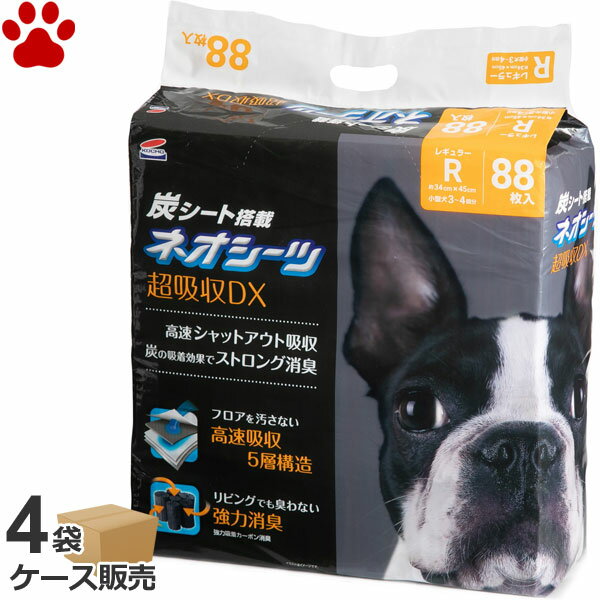【0】[ケース] [約33.5g/1枚] 国産　コーチョー　超厚型　ネオシーツ 超吸収 DX　＋カーボン　消臭/炭入り　レギュラー　352枚 (88枚x4袋)34×45cm　ペットシーツ　ペットシート　トイレシーツ　トイレシート　ネオシーツDX　プラスカーボン　箱　業務用のサムネイル
