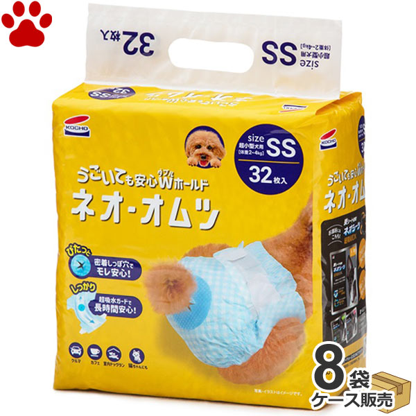 【0】[ケース] コーチョー　ネオ・オムツ SS　32枚×8袋犬用　猫用　超小型犬　紙おむつ　おむつ　ペット　男の子　女…