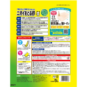 【180】[ケース] ライオン　ニオイをとる砂　リラックスグリーンの香り　5L x 4袋　猫砂　国産　鉱物　消臭 ペットキレイ　箱売　においをとる砂