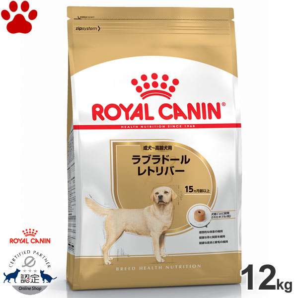 【0】 [正規品] ロイヤルカナン　犬ドライ　ラブラドールレトリバー　成犬～高齢犬用(生後15ヵ月以上)　12kgドライフード　ドッグフード　ロイカナ　BHN