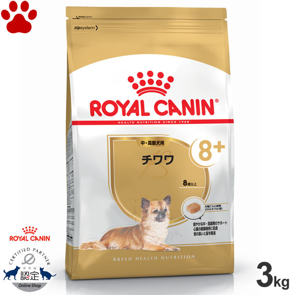 【28】 [正規品] ロイヤルカナン　犬ドライ　チワワ 8+　中・高齢犬用(8歳以上)　3kg+8　ドライフード　ドッグフード　ロイカナ　BHN