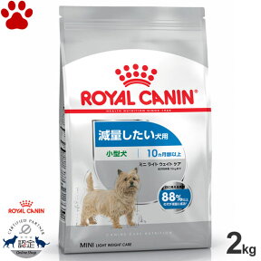 【16】 [正規品] ロイヤルカナン　犬ドライ　ミニ　ライト ウェイト ケア　2kg減量したい犬用　小型犬用　成犬～高齢犬用(生後10ヵ月以上)　肥満　体重管理　ダイエット　ドライフード　ドッグフード　ロイカナ　CCN