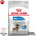 【9】 正規品 ロイヤルカナン 犬ドライ エクストラスモール ライト ウェイト ケア 800g減量したい犬用 超小型犬用 成犬～高齢犬用(生後10ヵ月以上) 肥満 体重管理 ダイエット ドライフード ドッグフード ロイカナ CCN