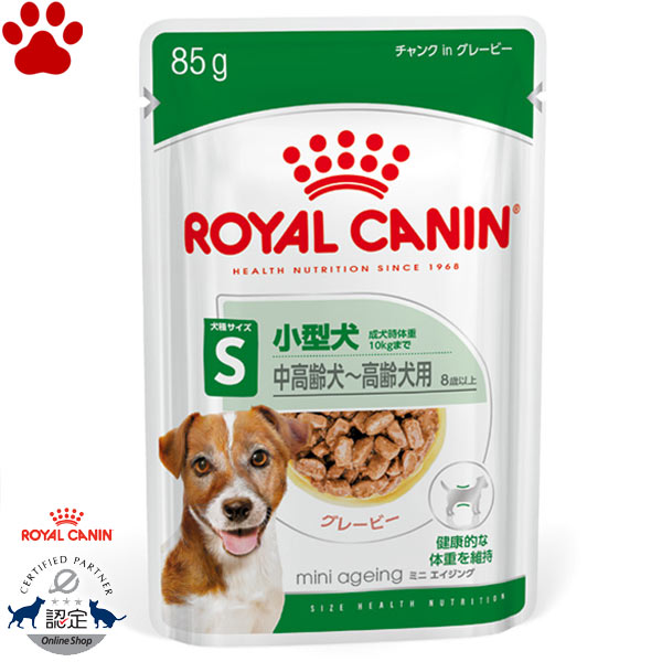 [正規品]ロイヤルカナン犬パウチミ...