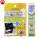 【7】 国産 ソーシン ドッグハピネス 指ハブラシ 2枚入り + ハミガキジェル 20g セット犬用歯ブラシ フィンガーブラシ フィンガー歯ブラシ ハブラシ 歯ブラシ 歯みがき はみがき 歯磨き粉 歯みがき粉 口臭 歯垢 犬用 デンタルケア オーラルケア 日本製