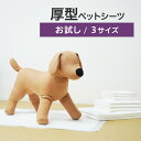 【0】 お試し販売 / 厚型 ペットシーツ レギュラー 4枚 ワイド 2枚 スーパーワイド 1枚ペットシート トイレシーツ トイレシート ペット用シーツ