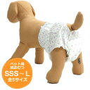 【0】[約33.17円～/枚] ペットの紙おむつ　犬用　SSS　120枚　SS　120枚　S　120枚　M　108枚　L　96枚おむつ オムツ 紙おむつ 紙オムツ ペットオムツ 犬用オムツ 犬オムツ 犬のオムツ ペットのオムツ