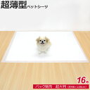 【0】 単品販売 / 超薄型 ペットシーツ 超大判 1袋 98×128cm 16枚ビッグ ペットシート トイレシーツ トイレシート ペット用シーツ