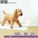 【0】 単品販売 / 厚型 ペットシーツ 1袋 レギュラー 100枚 ワイド 50枚 スーパーワイド 25枚ペットシート トイレシーツ トイレシート ペット用シーツ