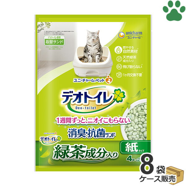 【0】 ケース 国産 デオトイレ 緑茶成分入り 消臭 抗菌サンド 4L × 8袋猫砂 ネコ砂 紙タイプ お茶 1袋約2ヵ月 消臭 抗菌 固まらない 日本製 システムトイレ用 ユニ チャーム ユニチャーム