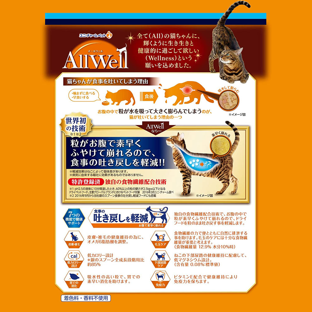 【16】 国産　Allwell　オールウェル　成猫の腎臓の健康維持用　フィッシュ味　1.5kg（375g×4袋）吐き戻し　アダルト　日本製　小分け包装　キャットフード　ドライフード　ユニ・チャームペット　ユニチャーム 2