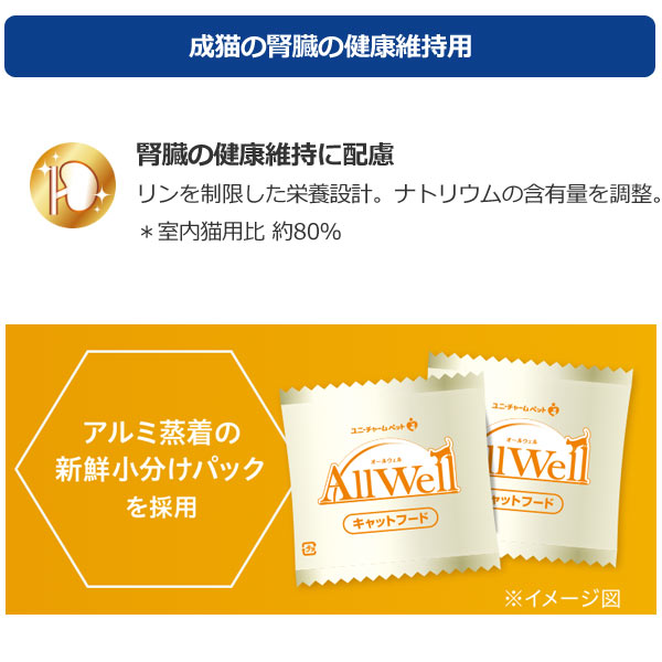 【16】 国産　Allwell　オールウェル　成猫の腎臓の健康維持用　フィッシュ味　1.5kg（375g×4袋）吐き戻し　アダルト　日本製　小分け包装　キャットフード　ドライフード　ユニ・チャームペット　ユニチャーム 3