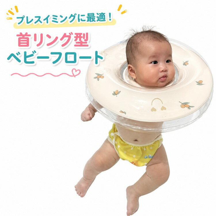 プレスイミングに最適！首リング型ベビーフロート。2重エア構造＆ベルト付き。汚れをサッと拭き取れる高品質なPVC素材を使用。装着することで手足が自由に動かせるようになり、水中での自然な動きをサポート。 サイズ F サイズについての説明 内径：9cm 外径：40cm 素材 PVC 色 01 02 備考 ●サイズ詳細等の測り方はスタッフ間で統一、徹底はしておりますが、実寸は商品によって若干の誤差(1cm～3cm )がある場合がございますので、予めご了承ください。 ●製造ロットにより、細部形状の違いや、同色でも色味に多少の誤差が生じます。 ●パッケージは改良のため予告なく仕様を変更する場合があります。 ▼商品の色は、撮影時の光や、お客様のモニターの色具合などにより、実際の商品と異なる場合がございます。あらかじめ、ご了承ください。 ▼生地の特性上、やや匂いが強く感じられるものもございます。数日のご使用や陰干しなどで気になる匂いはほとんど感じられなくなります。 ▼同じ商品でも生産時期により形やサイズ、カラーに多少の誤差が生じる場合もございます。 ▼他店舗でも在庫を共有して販売をしている為、受注後欠品となる場合もございます。予め、ご了承お願い申し上げます。 ▼出荷前に全て検品を行っておりますが、万が一商品に不具合があった場合は、お問い合わせフォームまたはメールよりご連絡頂けます様お願い申し上げます。速やかに対応致しますのでご安心ください。