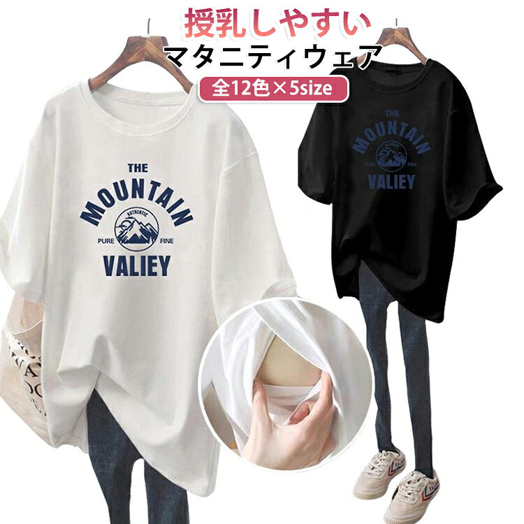 授乳服 カットソー 授乳 tシャツ 妊婦服 インナー トップス 半袖 授乳服 春夏 可愛...
