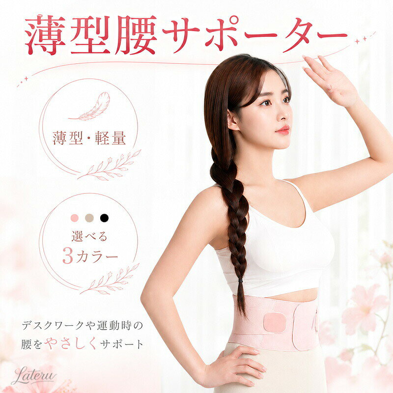 01 超薄型シームレス設計薄くてすっきりとしたデザインで、服の下に着用しても目立ちにくい仕様。オフィスや外出先でも気軽にお使いいただけます。02 冷感高通気素材細かな通気孔を施したレーザーマイクロ通気生地を採用。熱や湿気がこもりにくく、長時間の着用でもムレを軽減します。03 二重ベルトでしっかり加圧メインベルトと補助ベルトの二重構造。締め付け具合を自分好みに調整でき、腰まわりをしっかりホールドします。04 軽量で動きやすい薄型軽量設計で、長時間座るデスクワークや立ち仕事、家事、散歩など、さまざまなシーンで快適に使用できます。05 男女兼用豊富な4サイズSMLXLの4サイズをご用意。体型に合わせて選びやすく、男女問わずお使いいただけます。06 コンパクトに持ち運べる折りたたんでバッグに収納しやすく、通勤旅行出張先への持ち運びにも便利です。本商品は腰まわりをサポートするための製品です。医療機器ではありません。