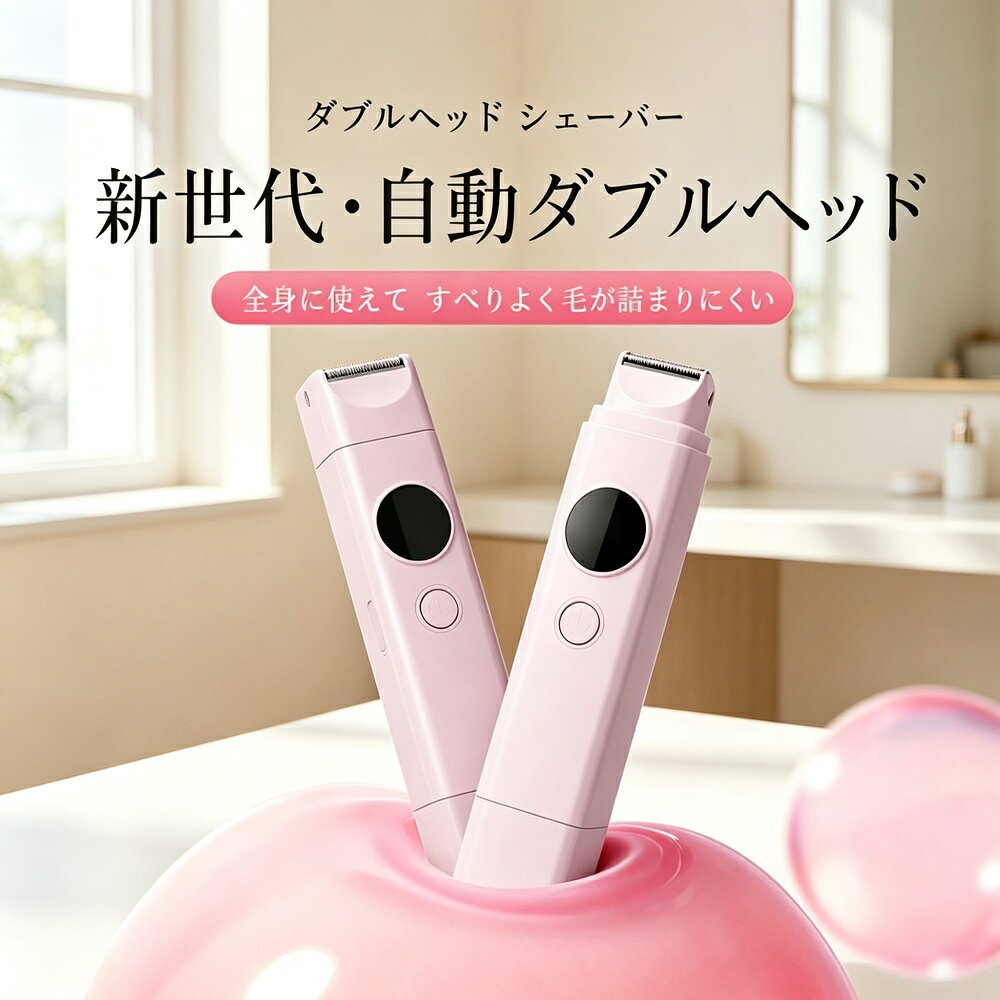 商品説明お顔からボディまで一台でケアできる、レディース電動シェーバーが登場です。トリプルヘッドでフェイスライン鼻毛眉毛Vゾーン腕脚など、気になるムダ毛をすっきり処理。刃先は肌に優しい設計で、敏感肌の方でも安心してお使いいただけます。USB充電式だから、自宅はもちろん旅行や出張先でも手軽にチャージ。IPX7防水仕様でお風呂やシャワー中でも使えて、お手入れも丸洗いで簡単です。コンパクトサイズで収納にも困りません。毎日の身だしなみケアをワンランクアップさせる、女性の味方アイテムです。【全身対応多機能】トリプルヘッド設計で、顔VIO腕脚など全身のムダ毛を一台でケア。フェイスシェーバーとしてのデリケートな顔周りから、ボディシェーバーとしての広範囲まで対応します。【肌に優しい安全設計】肌を傷つけにくい刃先設計で、敏感肌の方でも安心。浮遊刃やシェーバーガードが肌に優しくフィットし、シェービング後の肌トラブルを軽減します。【IPX7防水仕様】IPX7防水で、お風呂やシャワー中でも使用可能。丸洗いできるので、衛生的に保てます。【USB充電式でコードレス】USB充電式で、自宅はもちろん旅行や出張先でも手軽にチャージ。長時間持続するバッテリーで、忙しい朝の時短ケアにも最適です。【コンパクト＆収納便利】コンパクトサイズで収納に困らず、旅行用にもぴったり。収納ケース付きのモデルもあり、持ち運びに便利です。