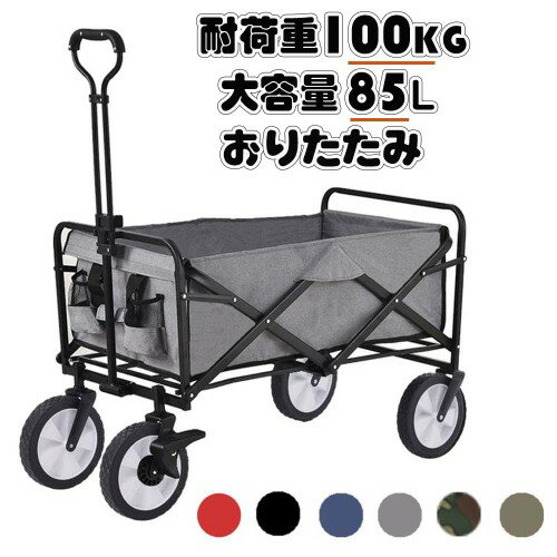 キャリーカート アウトドアワゴン 耐荷重約100kg キャリーワゴン キャリー子供 アウトドアワゴン キャリーワゴン 折りたたみ アウトドア 軽量 コンパクト