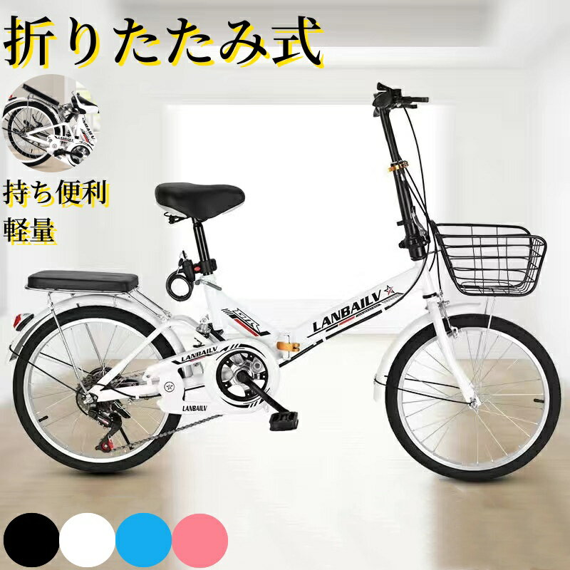 折りたたみ自転車 選べる4色 シマノ