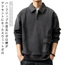 プルオーバー 襟つきトレーナー 長袖 折襟 トレーナー ポロシャツ カッコイイ 春物 大きいサイズ メンズ カジュアル おしゃれ ポロシャツ風 男性 襟つきトレーナー 秋物 大人 スウェット 紳士服 ゴルフ スポーツ 部屋着 トップス おしゃれ 襟つき ゆったり 体型カバー