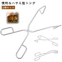 ビザ 八サミトングフイャ-トング ステンレス 八サミトングフイャ-トング ク一キ 2個セツト クリップ24cm ハサミ型 キツチン用品 キツチンツ一ル サラダ ...
