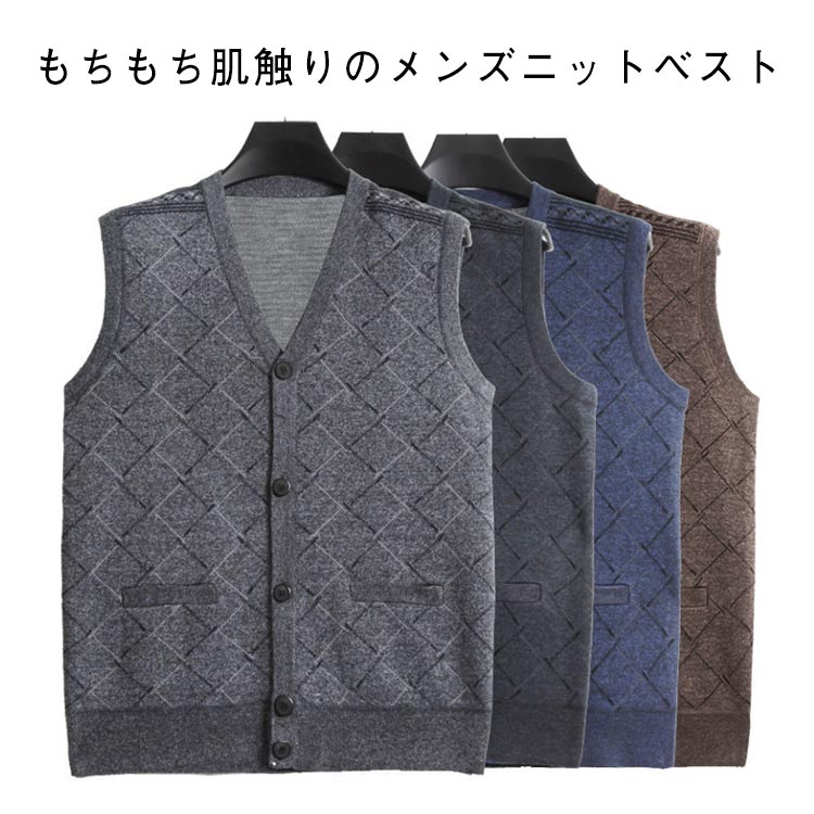 男性 シニアファッション ニットベスト ベスト 秋冬 メンズ 厚手 おじいちゃん 冬服 暖かい おしゃれ 祖父 シニア シニアファッション カジュアル 服 春 秋服 高齢者 お年寄り 前開き 重ね着 あったか メンズ 保温 敬老の日 ギフト プレゼント
