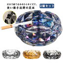 クリスタル 灰皿 丸型 おしゃれ ギフト たばこ 丸型 ホテル おしゃれ 円形 はいざら 業務用 タバコ 灰皿 高級 卓上灰皿 アッシュトレイ 2個セット ガラ...