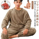フリース もこもこ 秋冬 ルームウェア 部屋着 上下セット パジャマ 両面起毛 プルオーバー クルーネック 長ズボン メンズ 厚手 ふわふわ 保温 フリース あたっか 防寒 無地 ワンマイルウェア 大人 学生 パジャマ シンプル 大きいサイズ