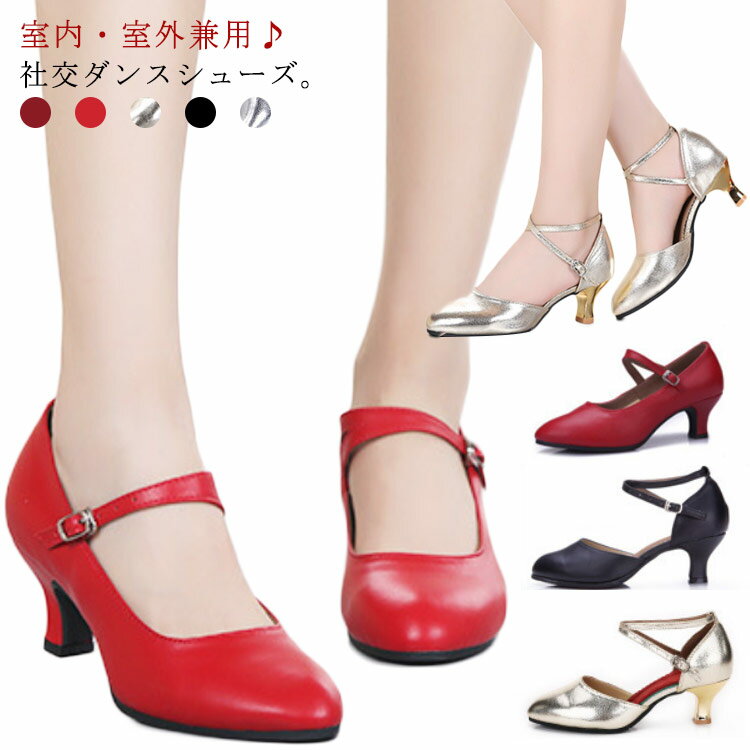社交ダンス シューズ レディース パンプス ダンスシューズ ラテンダンス ジャズダンス 3.5cm/5.5cmヒール選べる ラテンシューズ 室内 室外 サンダル 美脚 練習用 レッスン 3.5cm/5.5cmヒール選べる ブラック