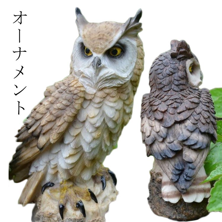 縁起物 オーナメント かわいい 置物 インテリア小物 オーナメント フクロウ ふくろう 開運グッズ かわいい インテリア まるで本物 装飾 置き物 幸運 玄関 不苦労 動物マスコット 会社 魔除 オブジェ プレゼント ギフト プレゼント