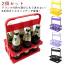 ドリンクキャリア ドリンクバスケット 2個セット ドリンク ドリンクバスケット ドリンクホルダー 折りたたみ式 折りたたみ 折り畳み式 手持ち おすすめ 飲み物...