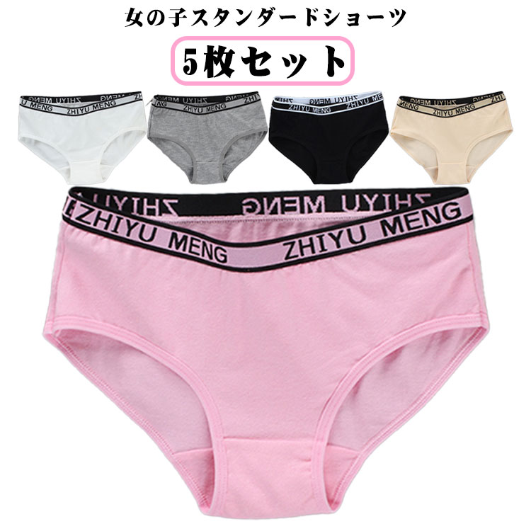 ジュニアショーツ 高校生 ショーツセット おしゃれ 中学生 5枚セット 英字ロゴ 学生 フィットネス 肌着..