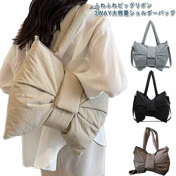 トートバッグ バッグ 通学 バッグ リボンバッグ レディース 無地 大容量バッグ 斜め掛けバッグ ビッグリボンバッグ 3WAY 通勤 ストリート系バッグ 柔らか素材バッグ 軽量 お出かけ ショルダバッグ 軽い かわいい おしゃれ 大人 女性 ギフト