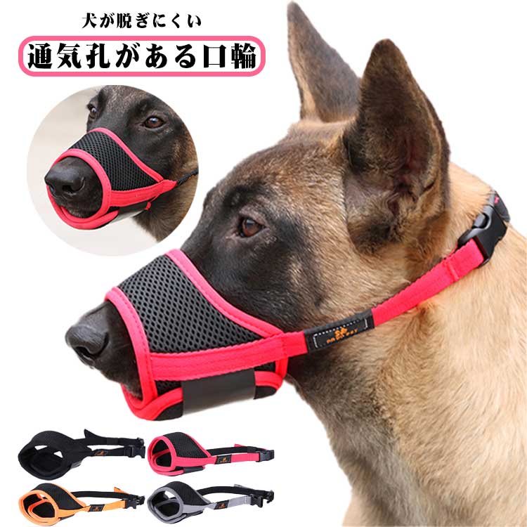 口輪 中型犬 犬用マズル 噛み癖防止 犬 しつけ用マスク 舐め防止 拾い食い防止 キャットマズル トリミ..