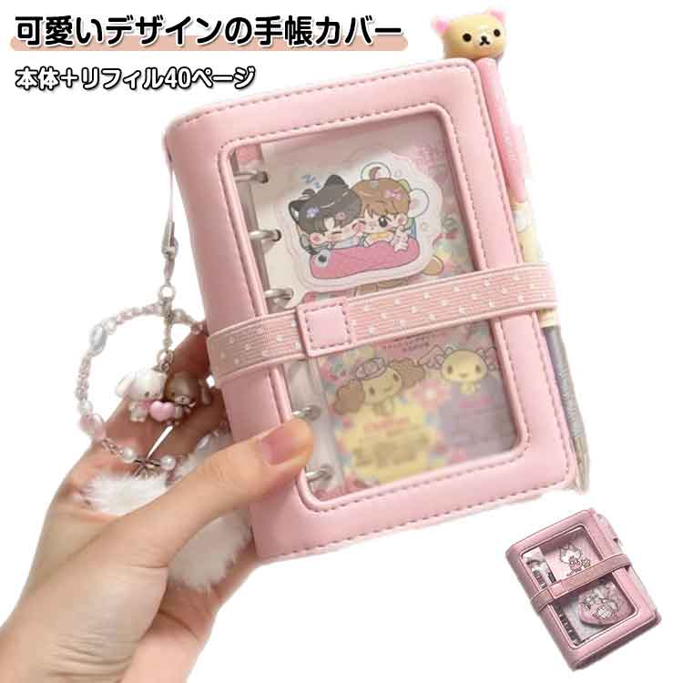 リフィル付き かわいい 多機能手帳カバー クリア カバー コレクションデザインカバー 可愛い A7 手帳用 DIY 手帳カバー ノートカバー PU 手帳カバー ...