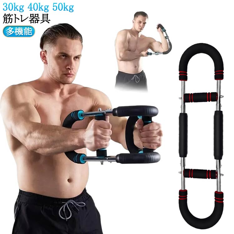 腕力トレーナー アームバー 筋トレ 大胸筋 エキスパンダー 胸筋トレーニング器具 30kg 40kg 50kg 全身..
