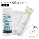 6in1 50本 水質検査用テストシート 水テストキット アクアリウム 水質検査 水槽 水質検査 水質検査試験紙 屋外 水槽 プール 温泉 水質検査 硬度 塩素 硝酸塩 亜硝酸塩 炭酸塩硬度 ph検査 水質検査 水質検査キット