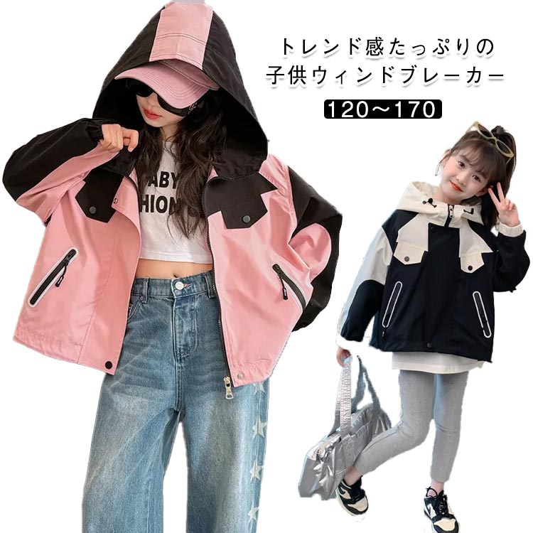 子供服 ジャケット 薄手 バイカラー 秋コート キッズ 女の子 マウンテンパーカー 大きいサイズ フード..