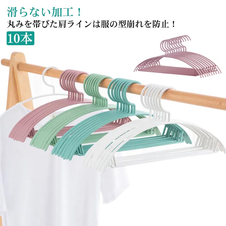 Hanger - 多機能ハンガー すべらない ハンガー 10本 物干しハンガー 型崩れ防止 衣類ハンガー 子供用 10本 シルエット 洗濯ハンガー キッズ用 型崩れ防止 マジックハンガー 収納 洗濯物干し 滑り止め